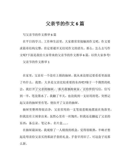 以父亲节和爸爸打架作文为话题的作文怎么写（《父子之间：冲突与和解的星期天》）