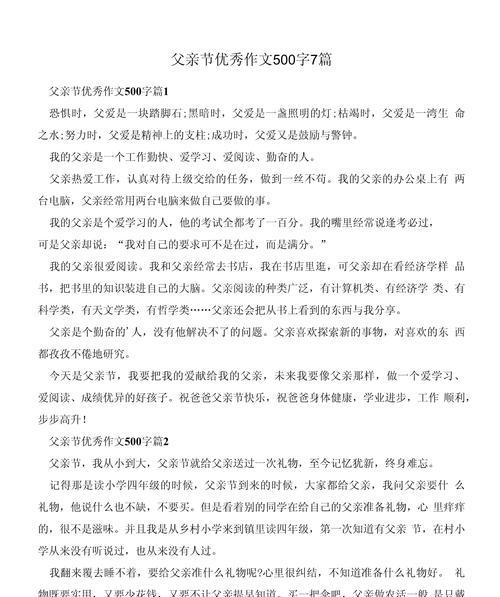 以父亲节作文500字初中为话题的作文怎么写（《父爱如山，我心永铭——记一个温馨的父亲节》）