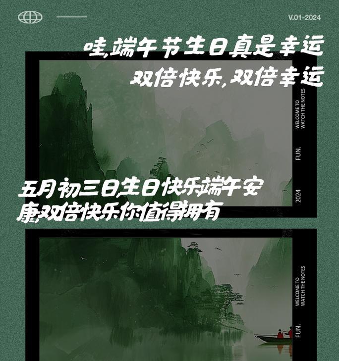 端午节生日祝福语怎么说（《碧波舟影：端午思君》）