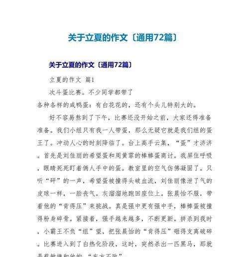 每至夏日的至是什么意思（《立夏时节的童趣》）