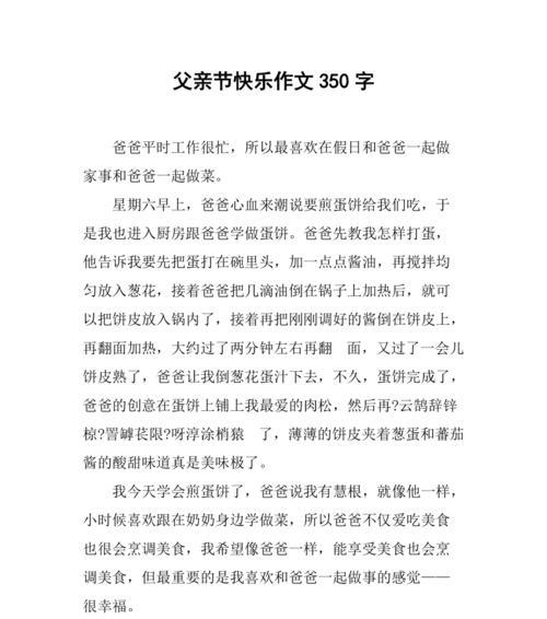 父亲节快乐的快怎么写（《心香一瓣，父爱如山》）