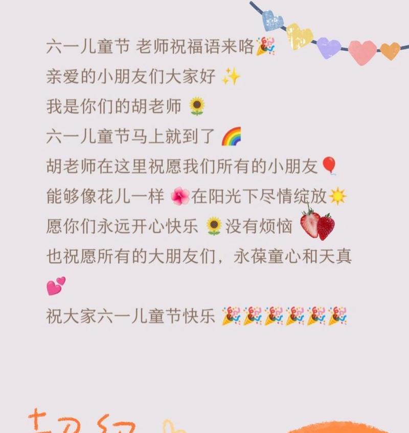 儿童节写给老师的祝福语好句有哪些？（《童心绘梦，师恩如春——致吾师六一佳节》）