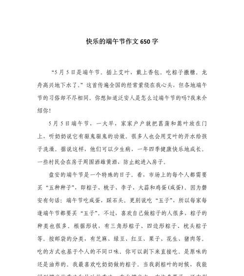 以欢乐节端午节作文为话题的作文怎么写（《端午情深：艾香中的童趣与传承》）