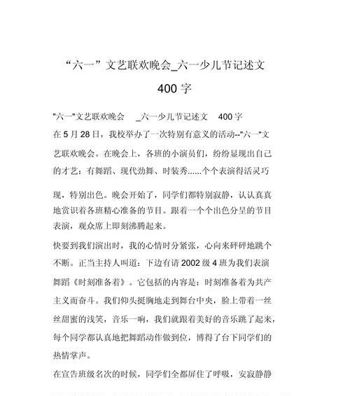儿童节表现作文400字怎么写？（《快乐六一，童心同行》）