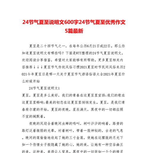 以写夏至的作文400字为话题的作文怎么写（《夏至的色彩》）