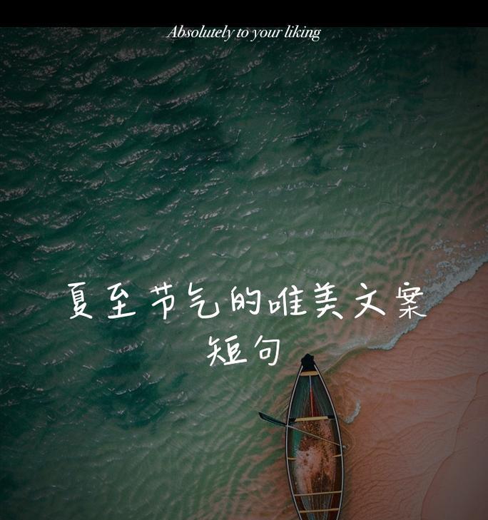 夏至伤感说说怎么写？（《夏至伤感赋》）