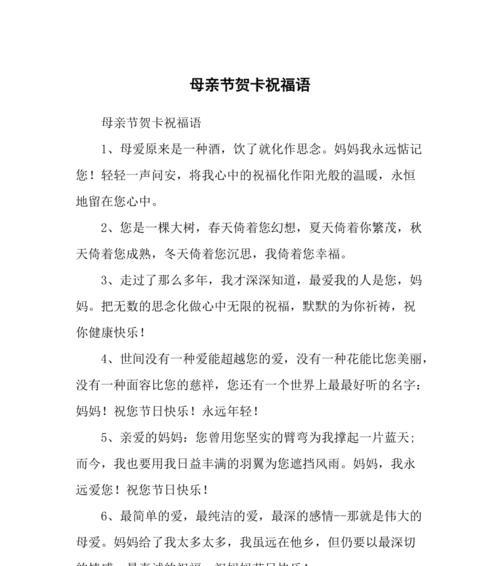 有关母亲节祝福语今年的短句怎么写（《母恩如海，春晖常在》）