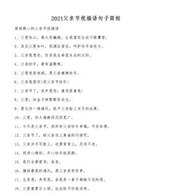 父亲节如何表达心意？（《父子情深似海，祝词如诗如画》）