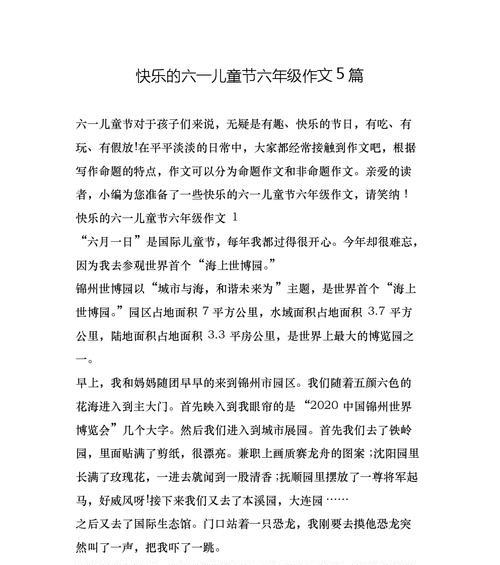 关于儿童节的作文怎么写（《青春的节日里，友谊的花儿绽放》）