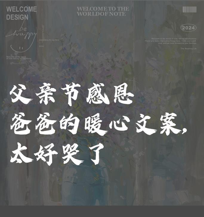 有关感恩父亲节快乐的句子的句子怎么写（《感恩如山：父亲节里话孝心》）