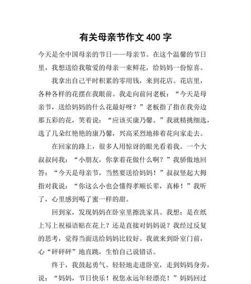 三年级母亲节作文怎么写（《心手相连，感恩有您》）