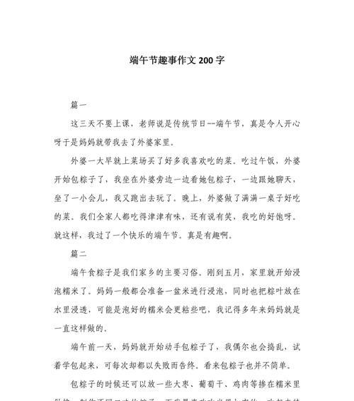 以端午节大作文200字为话题的作文怎么写（《粽子飘香，记忆中的端午》）
