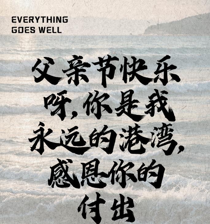 父亲节暖心文案怎么写?（《父心如山，古韵流芳——致天下用心之父》）