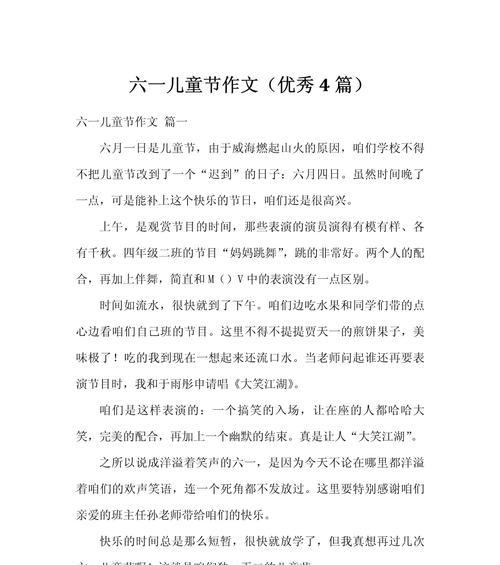 如何写好儿童节主题的八百字作文？（《童心未泯的节日启示》）