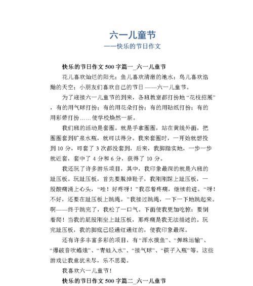 以儿童节的作文卷为话题的作文怎么写（《童心未泯的节日盛典》）