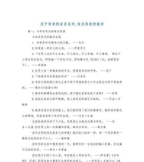 母亲节宣言励志句子好句有哪些？（《以慈母之名：母爱之光映古风》）