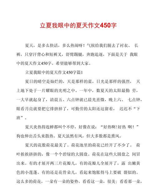 四年级立夏小作文怎么写？（《立夏的约定》）