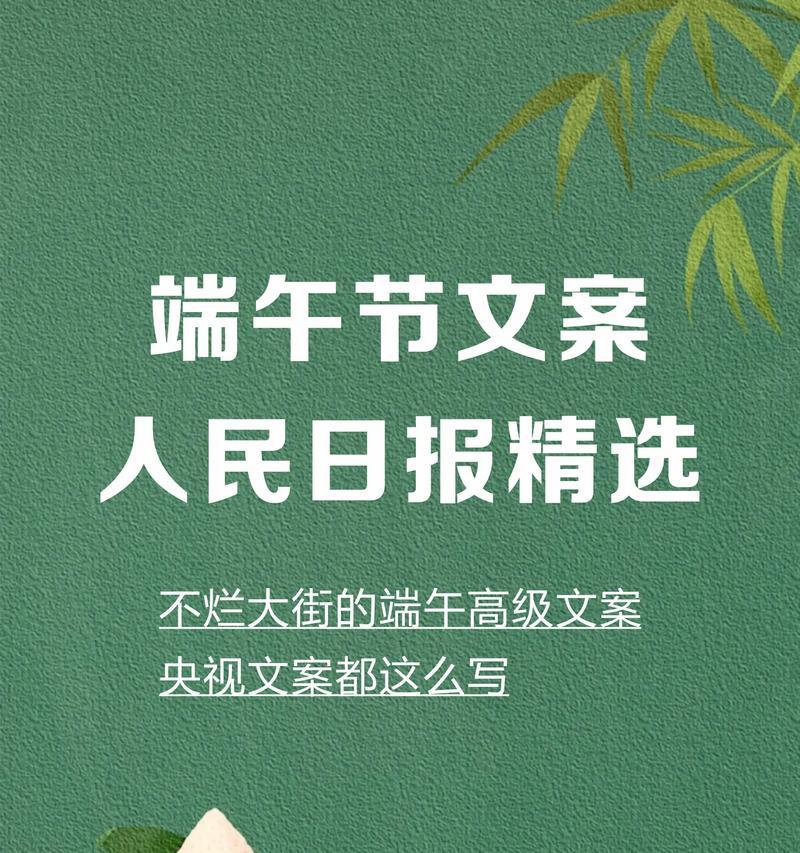 有关端午节祭日文案短句的短句怎么写（《龙舟水畔，粽香悠悠》）