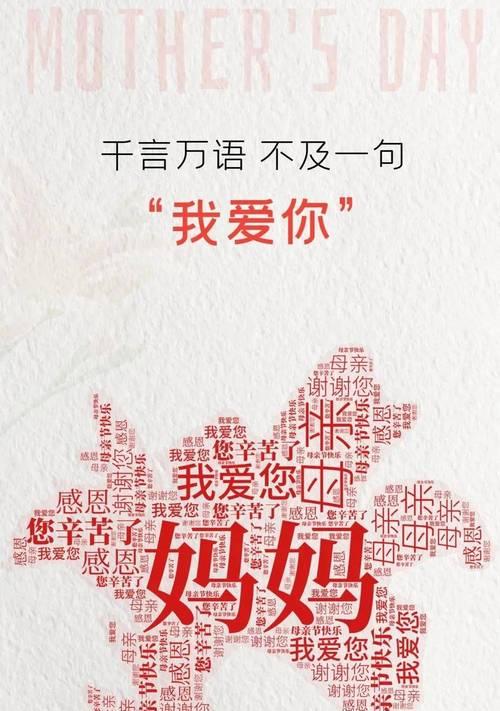 有关作文母亲节创意海报的作文怎么写（《心灵绘师：母亲节的创意之旅》）