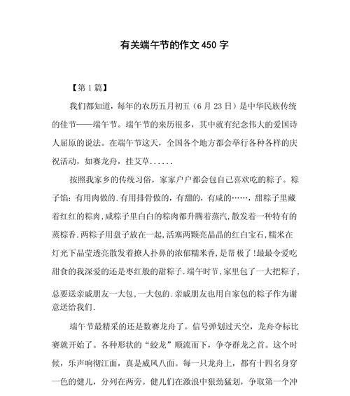 介绍端午节的作文怎么写（《端午佳节，青春活力满舟中》）