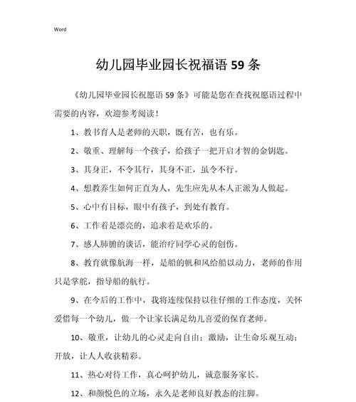 儿童节送给园长的祝福语好句有哪些？（童心未泯）