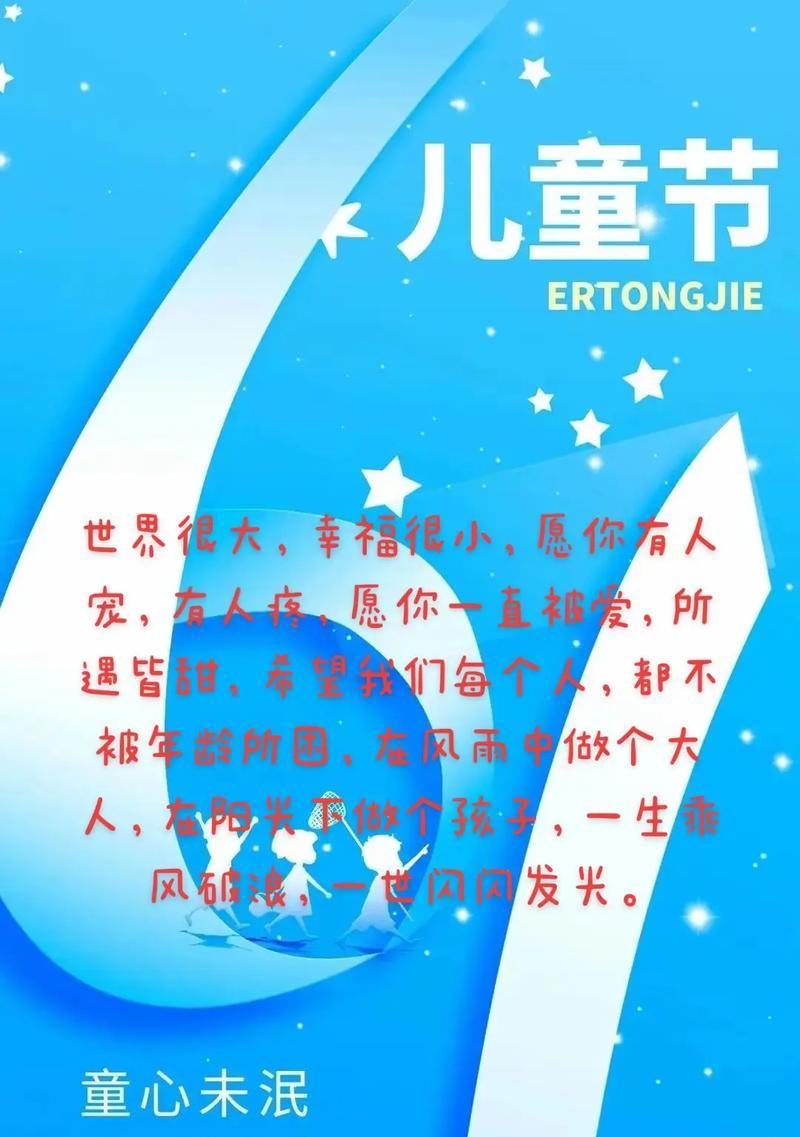 儿童节男孩语录简短一句话好句有哪些？（童心未泯，六一风华）