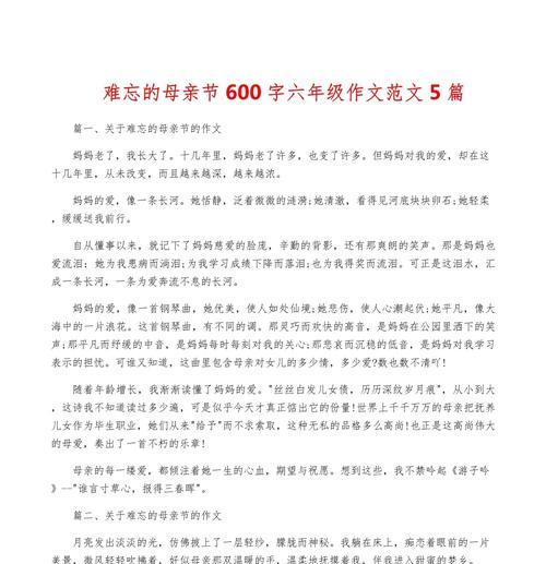 以母亲节的作文优秀作文为话题的作文怎么写（《母亲节的温馨礼物》）