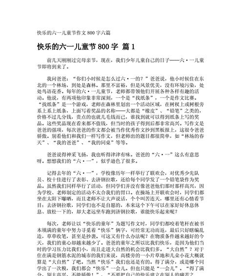 以儿童节作文800字初中为话题的作文怎么写（《童心未泯——六一的特别礼物》）