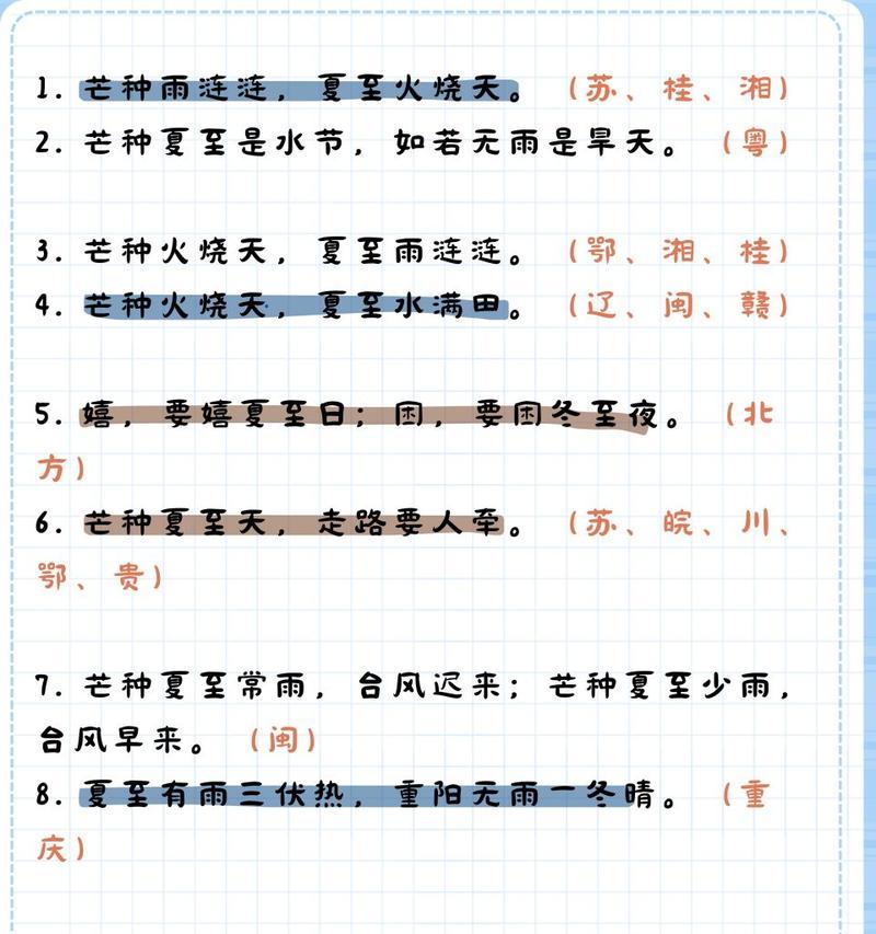 夏至天气谚语有哪些句子好句？（《夏至诗意：日长云淡，夏韵流转》）