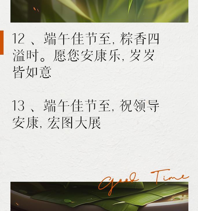 端午节的领导祝福语怎么说（《屈原情深，端午安康》）