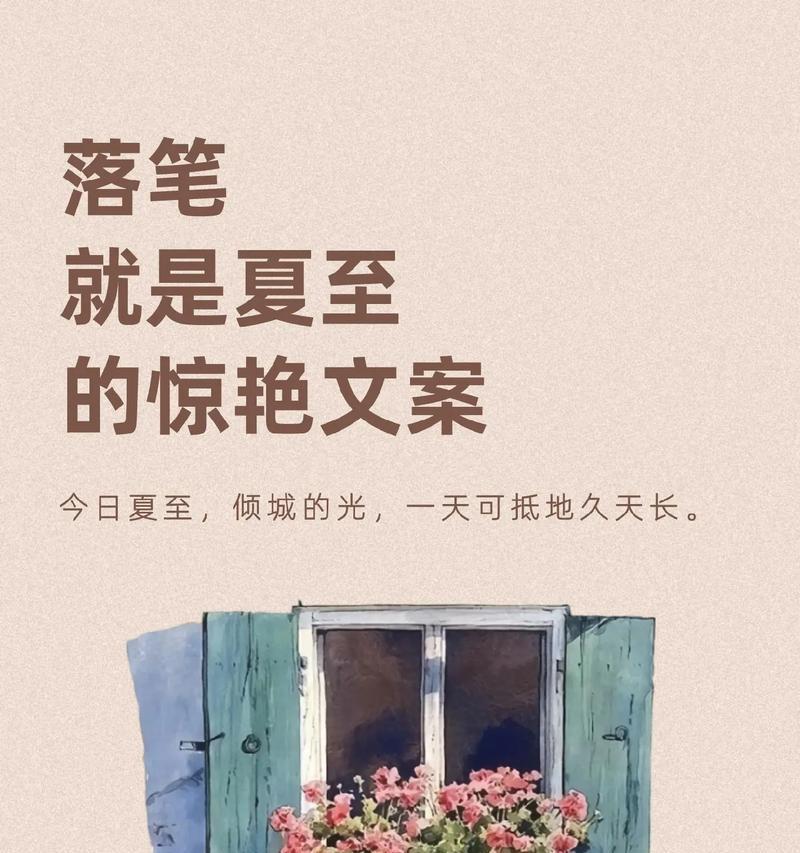 夏至两个字怎么写好看（《夏至之墨：时光深处的诗意书写》）