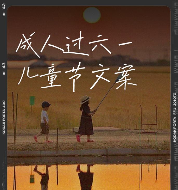 儿童节文案怎么写?这里有现成的...（《童心未泯之悲欢离合》）