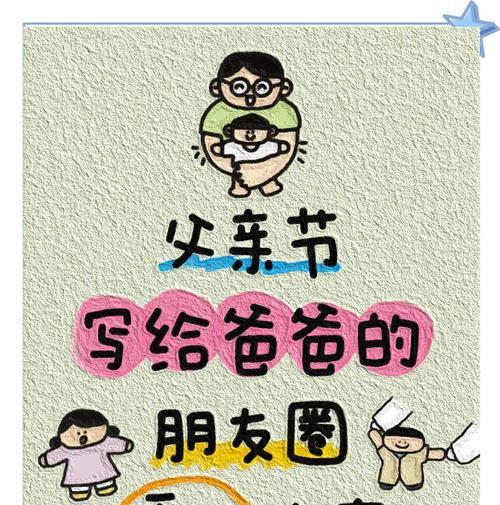 有关童趣的父亲节文案短句子的句子怎么写（《父爱如山，诗韵童心——致敬父亲节》）