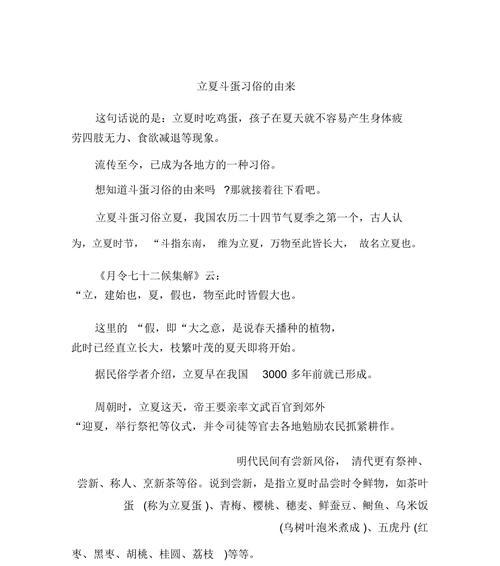 立夏斗蛋比赛作文六年级作文怎么写？（《青春斗蛋：夏日之约》）