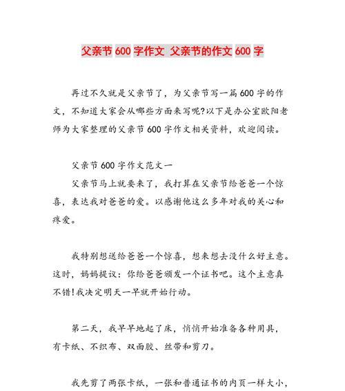 关于父亲节的作文怎么写（《父爱如山，我心永恒》）