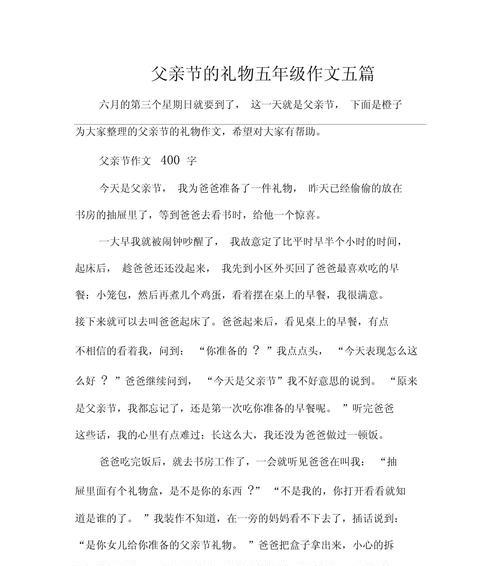 有关父亲节送给爷爷礼物作文的作文怎么写（《祖孙情深，父亲节的礼物》）