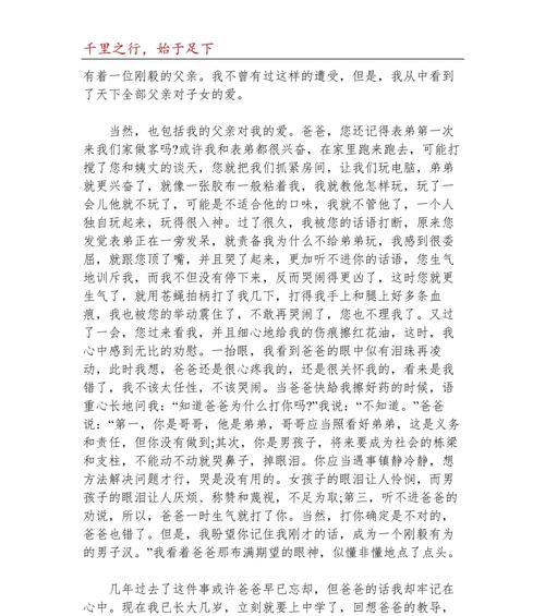以父亲节对爸爸说作文为话题的作文怎么写（《父亲节的心语：我与爸爸的温暖对话》）