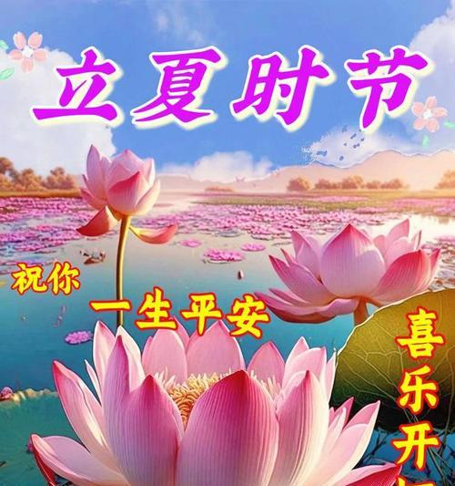 立夏宝宝祝福语好句有哪些？（《立夏日暖，童心如画》）