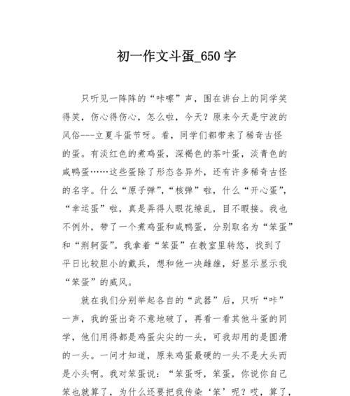 立夏斗鸡蛋的作文怎么写？（《春尽夏来，蛋戏中学生的欢乐时光》）