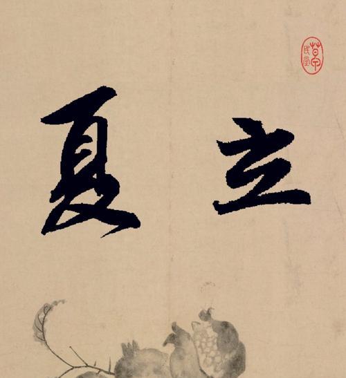 立夏作文怎么写？（《立夏的呼唤：青春的觉醒》）