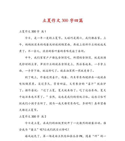 立夏时节作文怎么写？（《立夏趣事：小小探险家的田野之旅》）