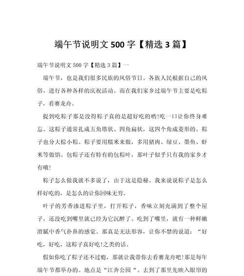端午节说明文怎么写（《龙舟激荡，诗书满载——记一次特别的端午》）