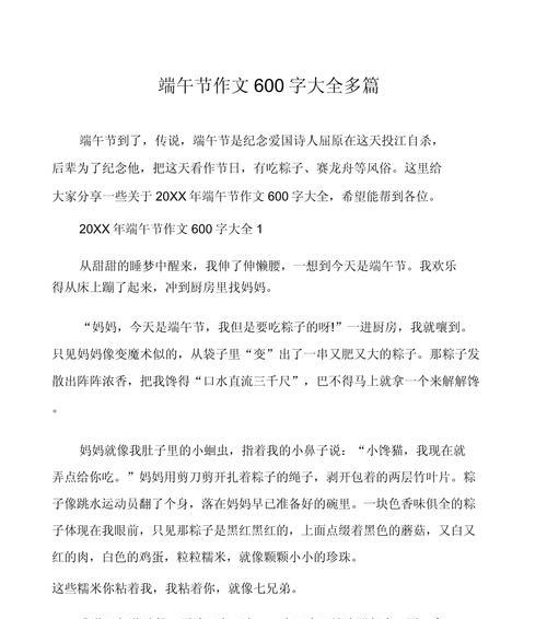 有关端午节记事作文600字的作文怎么写（《屈原精神的传承——端午节的回忆》）