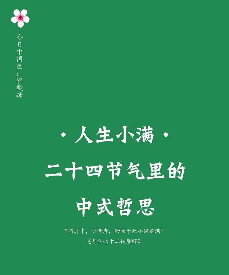 小满未满人生适意是什么意思（《小满之境：盈而不溢的诗意栖居》）