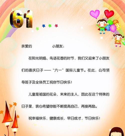 儿童节送朋友的贺卡怎么做?（童心未泯，儿童节赋）