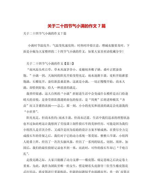 关于小满的道具有哪些作文作文？（《满心欢喜：小满时节的青春篇章》）