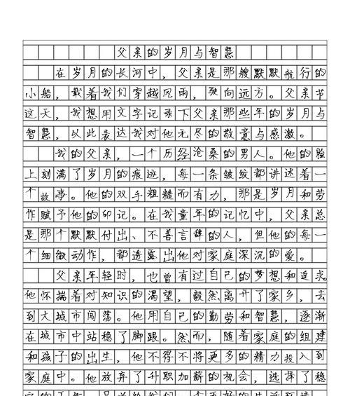 以中考押题父亲节作文为话题的作文怎么写（《父爱如山，我心铭记》）