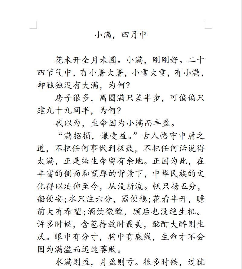 有关关于小满节气写作的作文的作文怎么写（《小满时节，童心绘梦》）