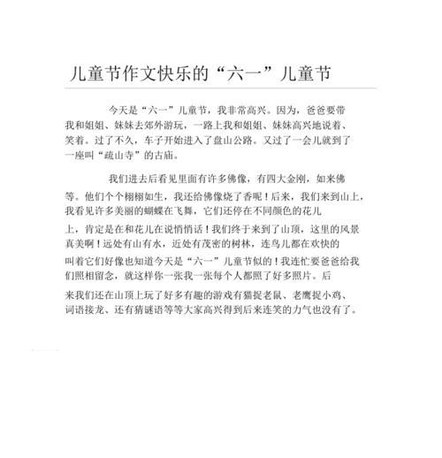 以儿童节之乐300字作文为话题的作文怎么写（《童心未泯，中学生的六一情怀》）