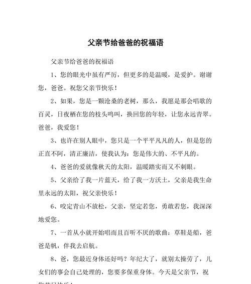 父亲节如何表达对公公的祝福？（《父恩如山，孝心如织——以诗赋赞公公》）